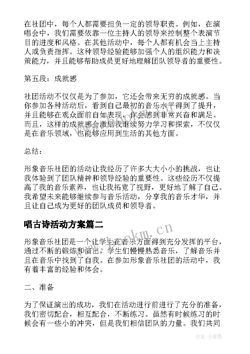 唱古诗活动方案(实用6篇)