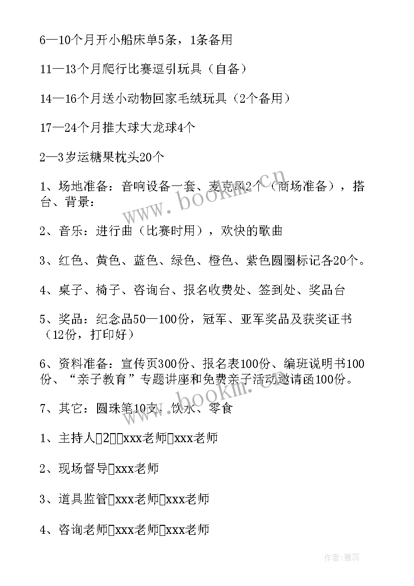 最新幼儿园六一活动方案 幼儿园招生宣传活动方案(优秀9篇)