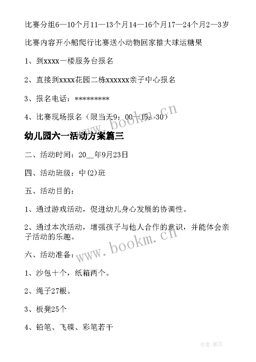 最新幼儿园六一活动方案 幼儿园招生宣传活动方案(优秀9篇)