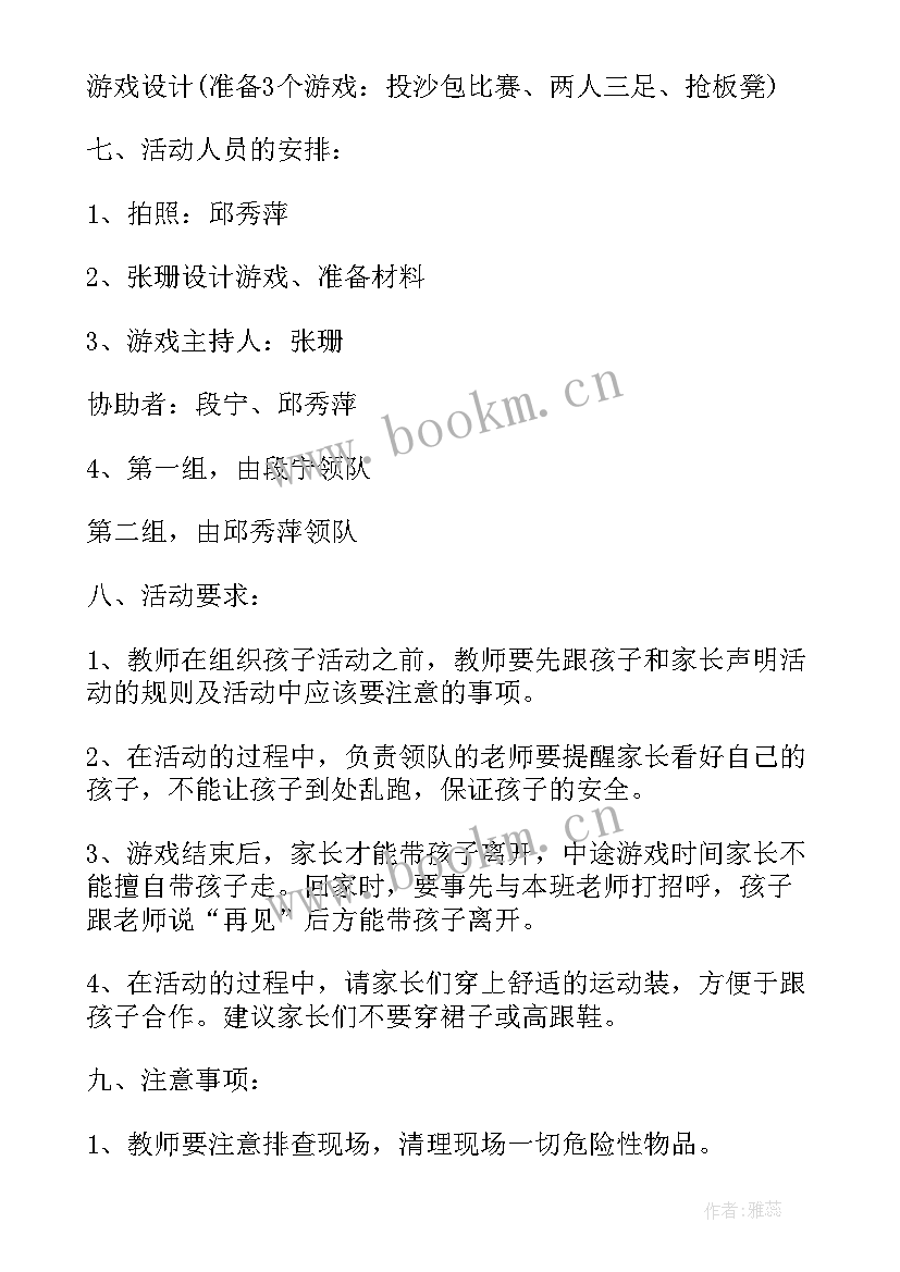 最新幼儿园六一活动方案 幼儿园招生宣传活动方案(优秀9篇)