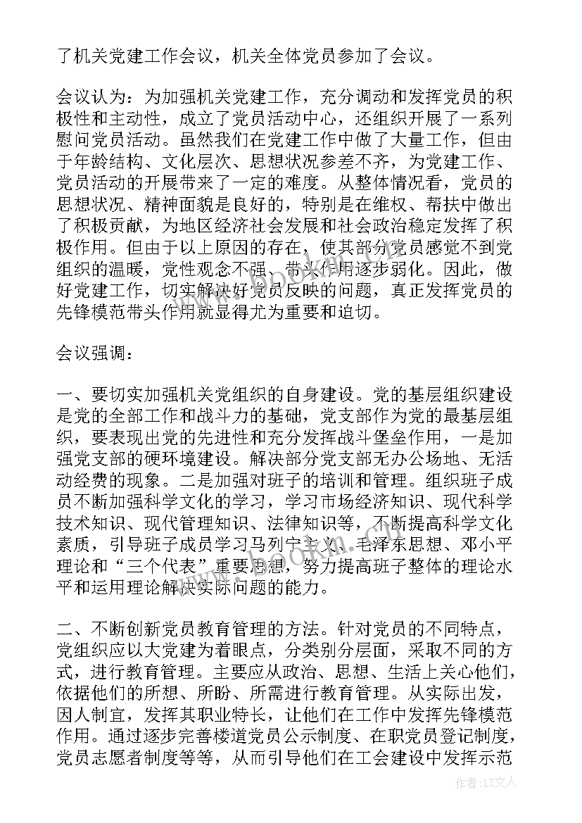 法院党组会议记录 党组织会议记录(实用5篇)