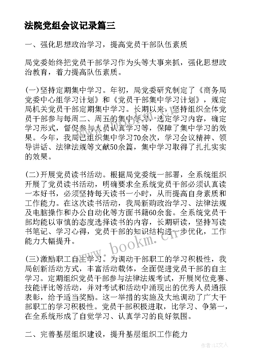 法院党组会议记录 党组织会议记录(实用5篇)