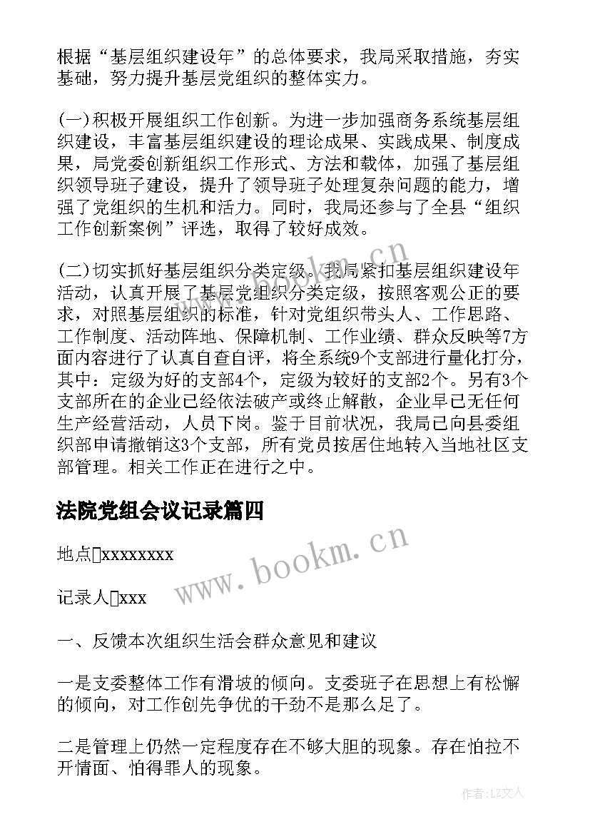 法院党组会议记录 党组织会议记录(实用5篇)