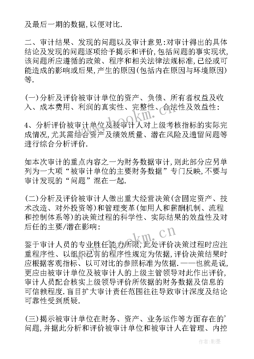 2023年任期经济责任自查报告(优质5篇)