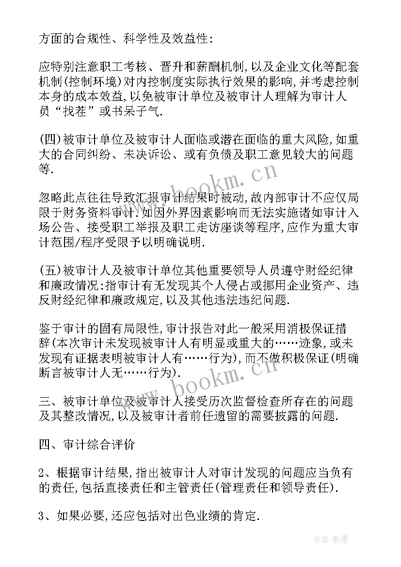 2023年任期经济责任自查报告(优质5篇)