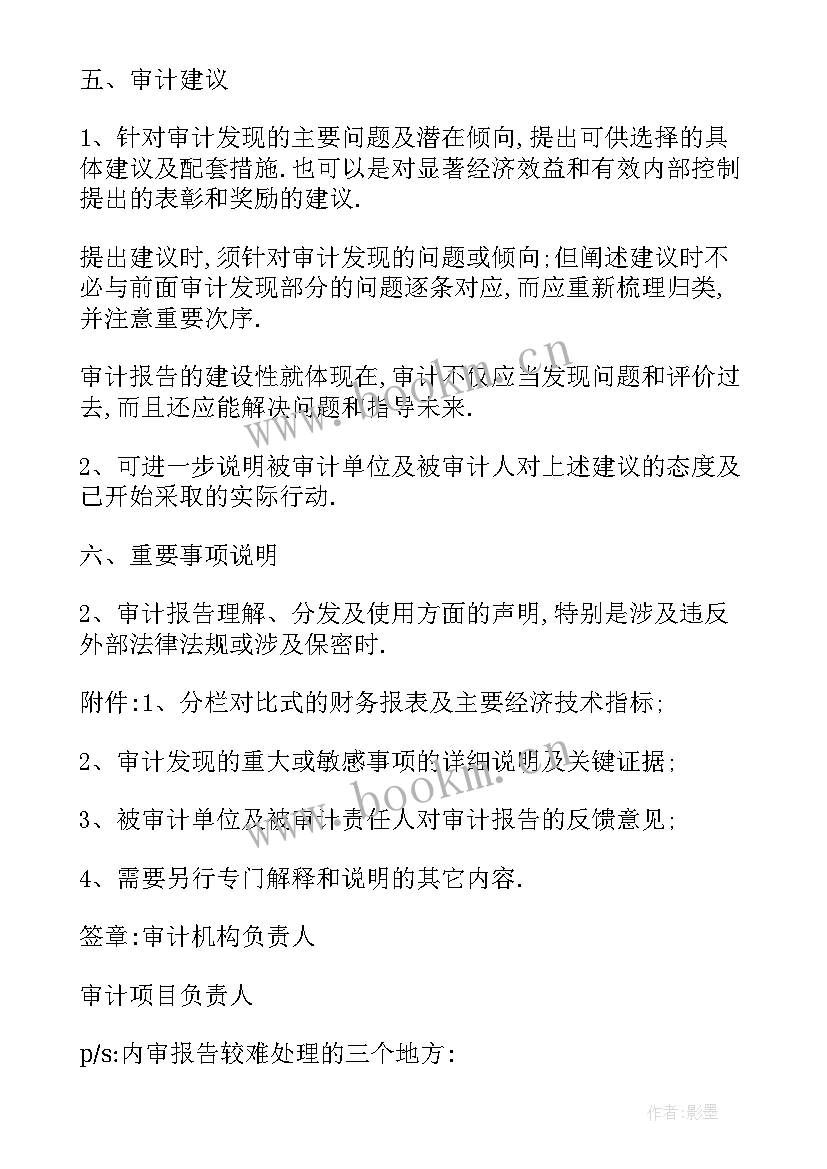 2023年任期经济责任自查报告(优质5篇)