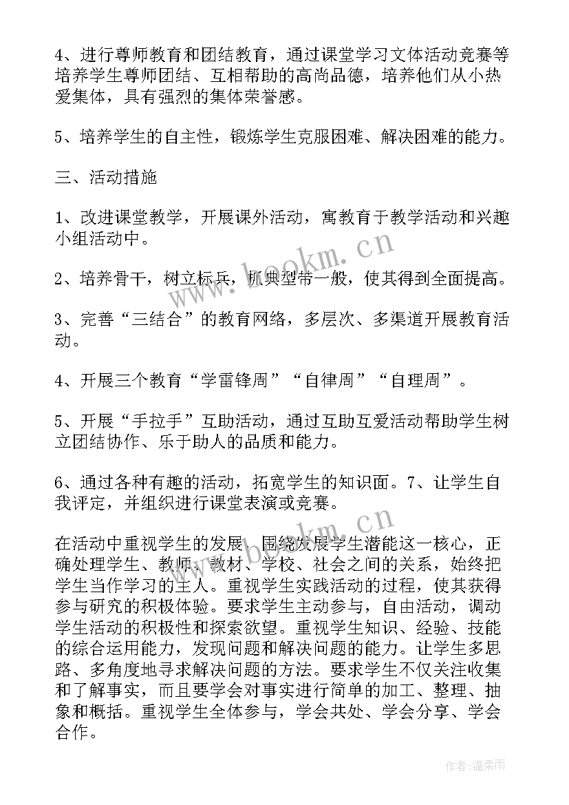 2023年综合实践活动课讲课视频 综合实践活动课教学计划(大全9篇)