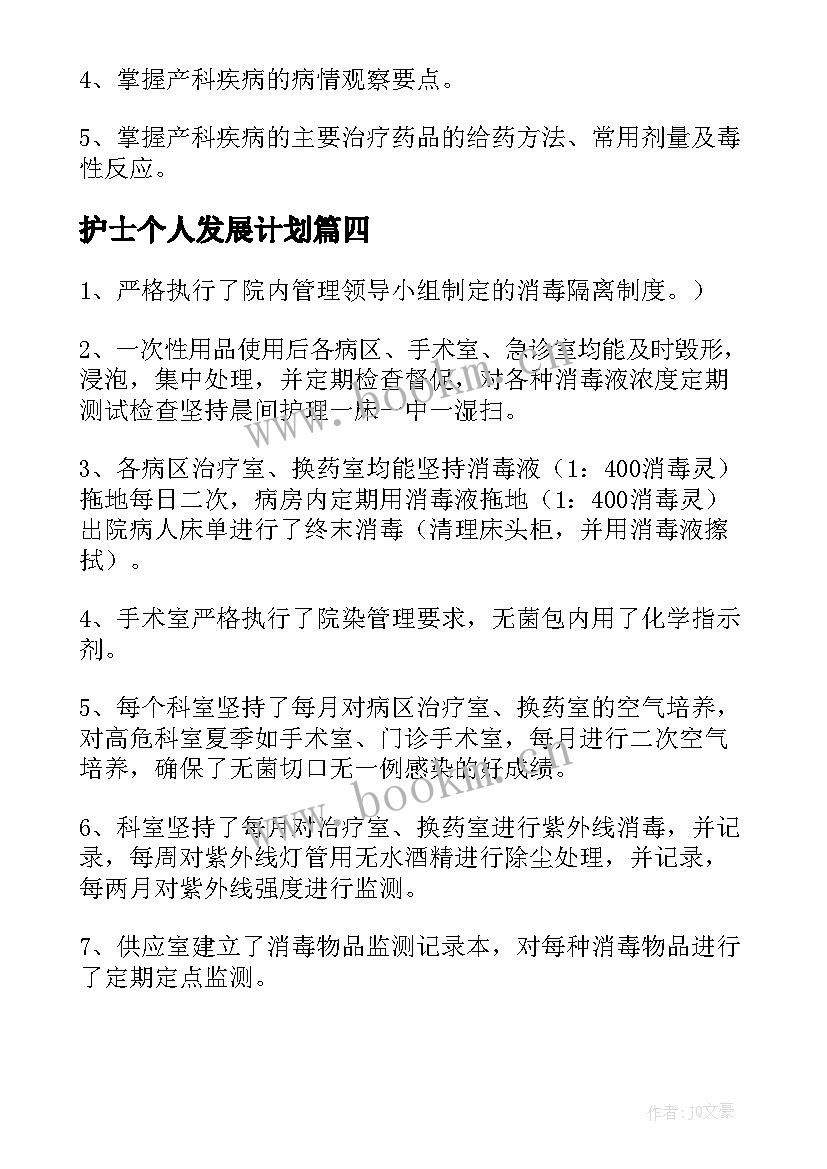 2023年护士个人发展计划 护士个人专业发展计划(优质5篇)