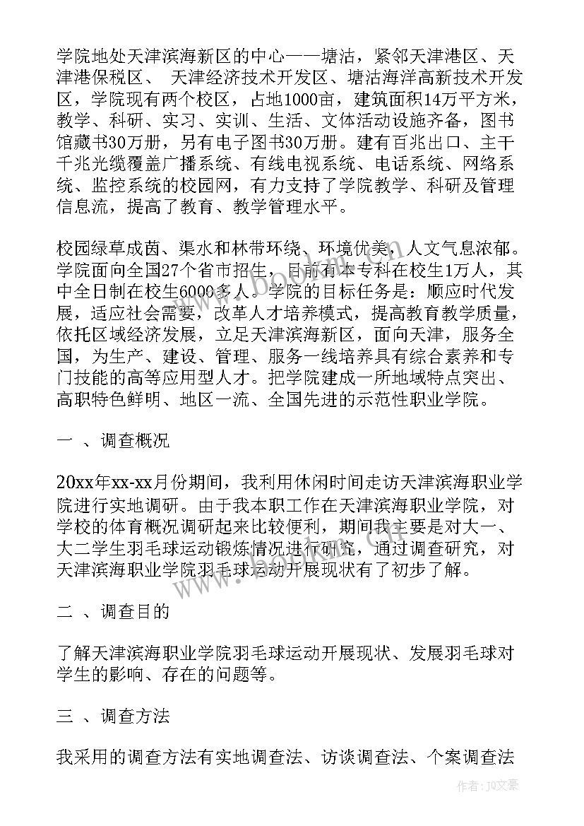 教学工作调研报告(汇总10篇)