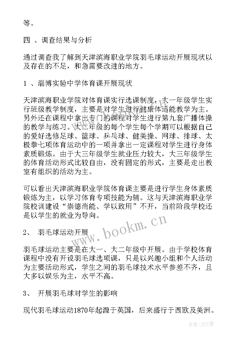 教学工作调研报告(汇总10篇)