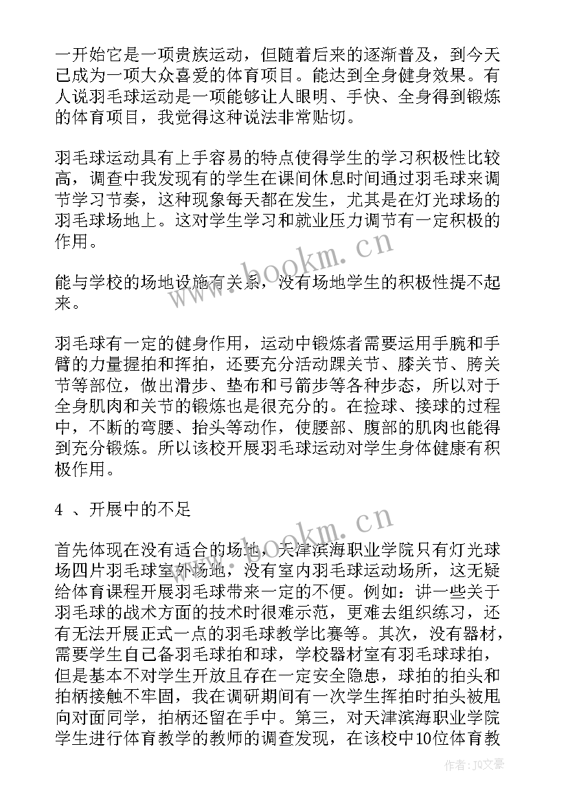 教学工作调研报告(汇总10篇)