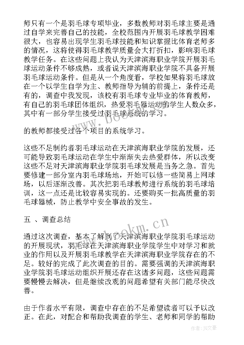 教学工作调研报告(汇总10篇)