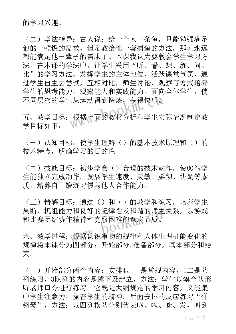 2023年小学体育仰卧起坐教材分析 小学体育课说课教案(模板9篇)