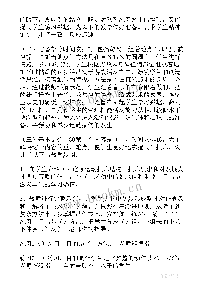 2023年小学体育仰卧起坐教材分析 小学体育课说课教案(模板9篇)