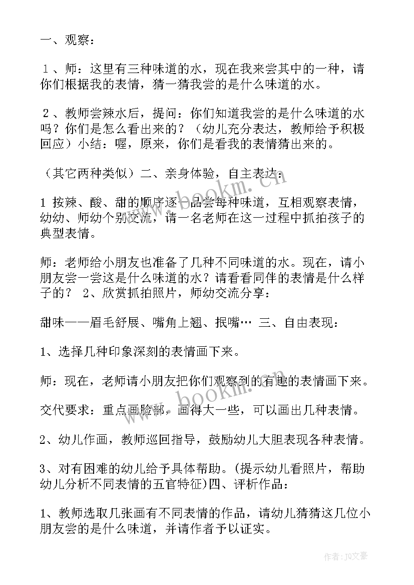 最新四季大转盘的 大班美术活动方案(优秀6篇)