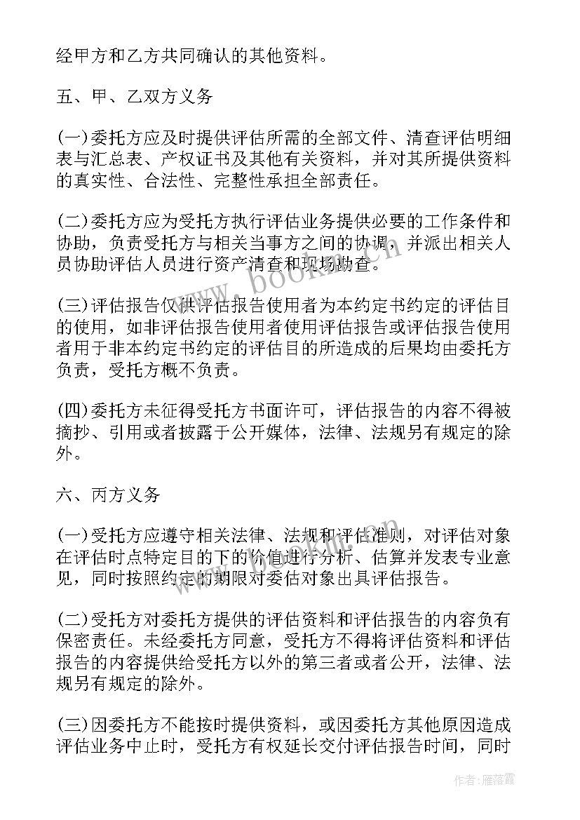 最新房地产评估委托合同 房地产合同房地产评估委托合同(优秀5篇)