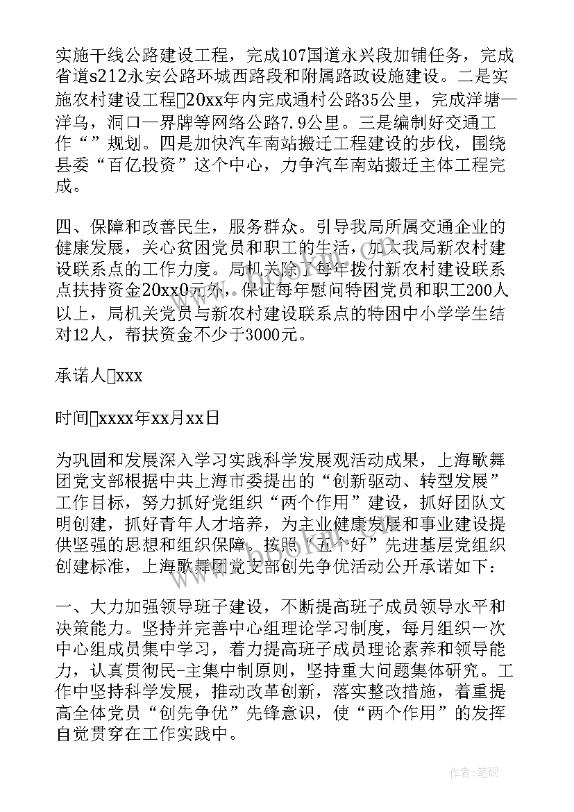 2023年党组织承诺书实事承诺填(通用5篇)