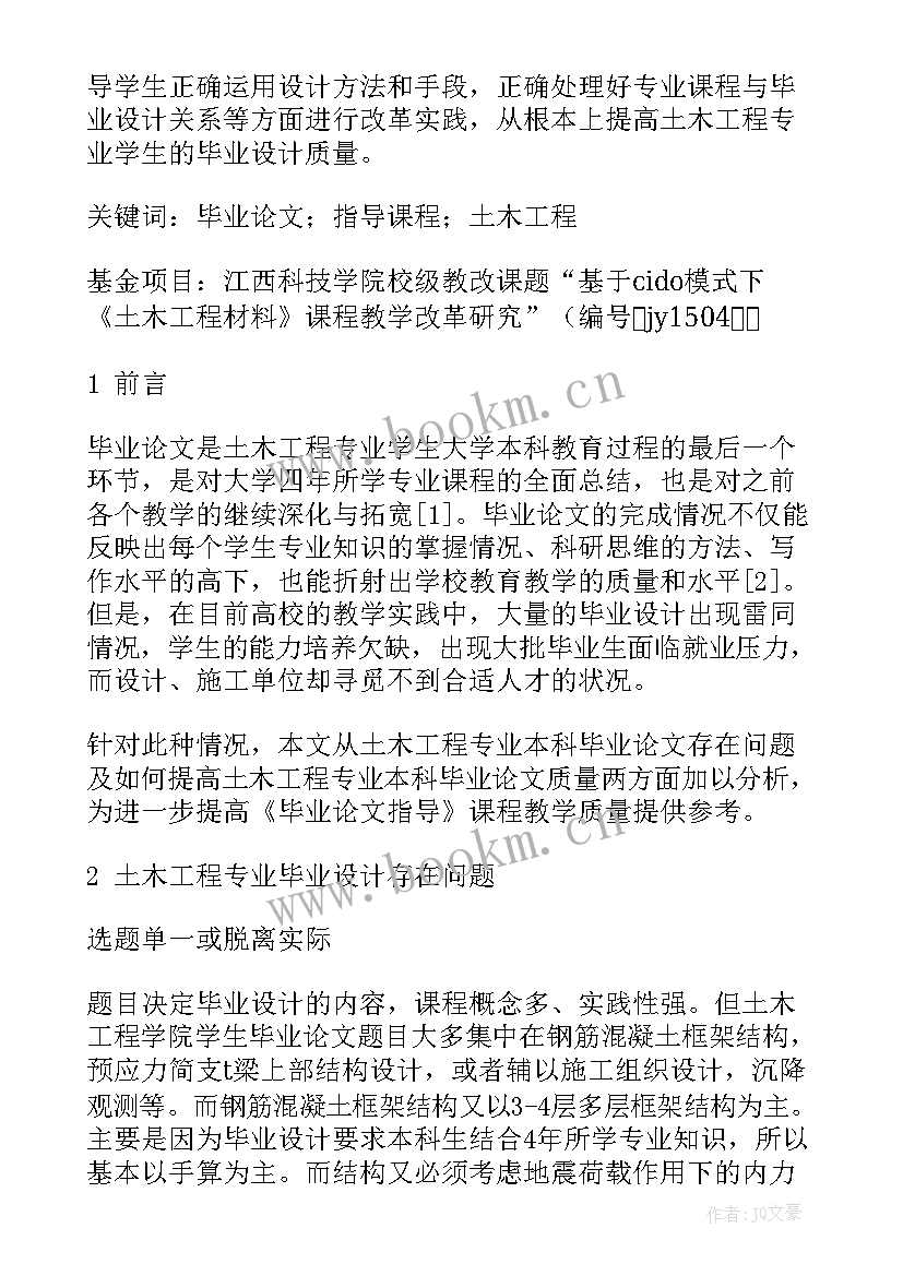 土木工程毕业论文(模板5篇)