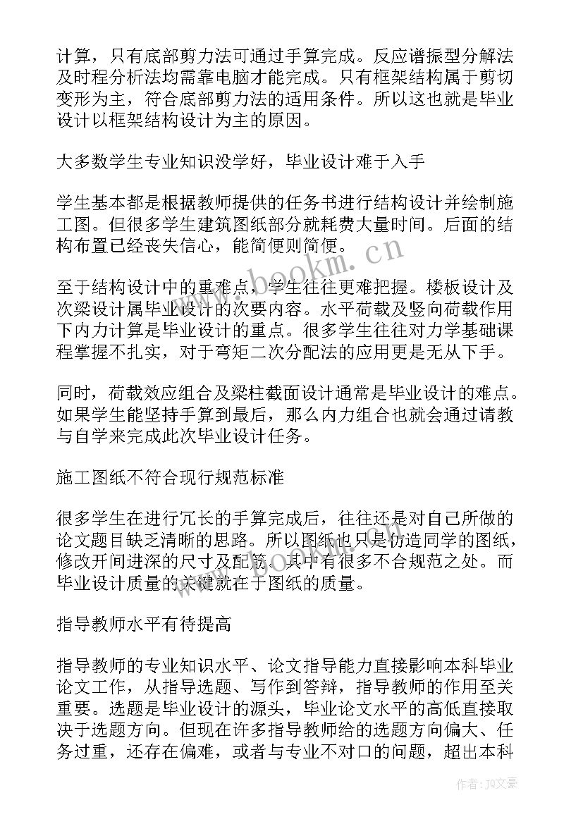 土木工程毕业论文(模板5篇)