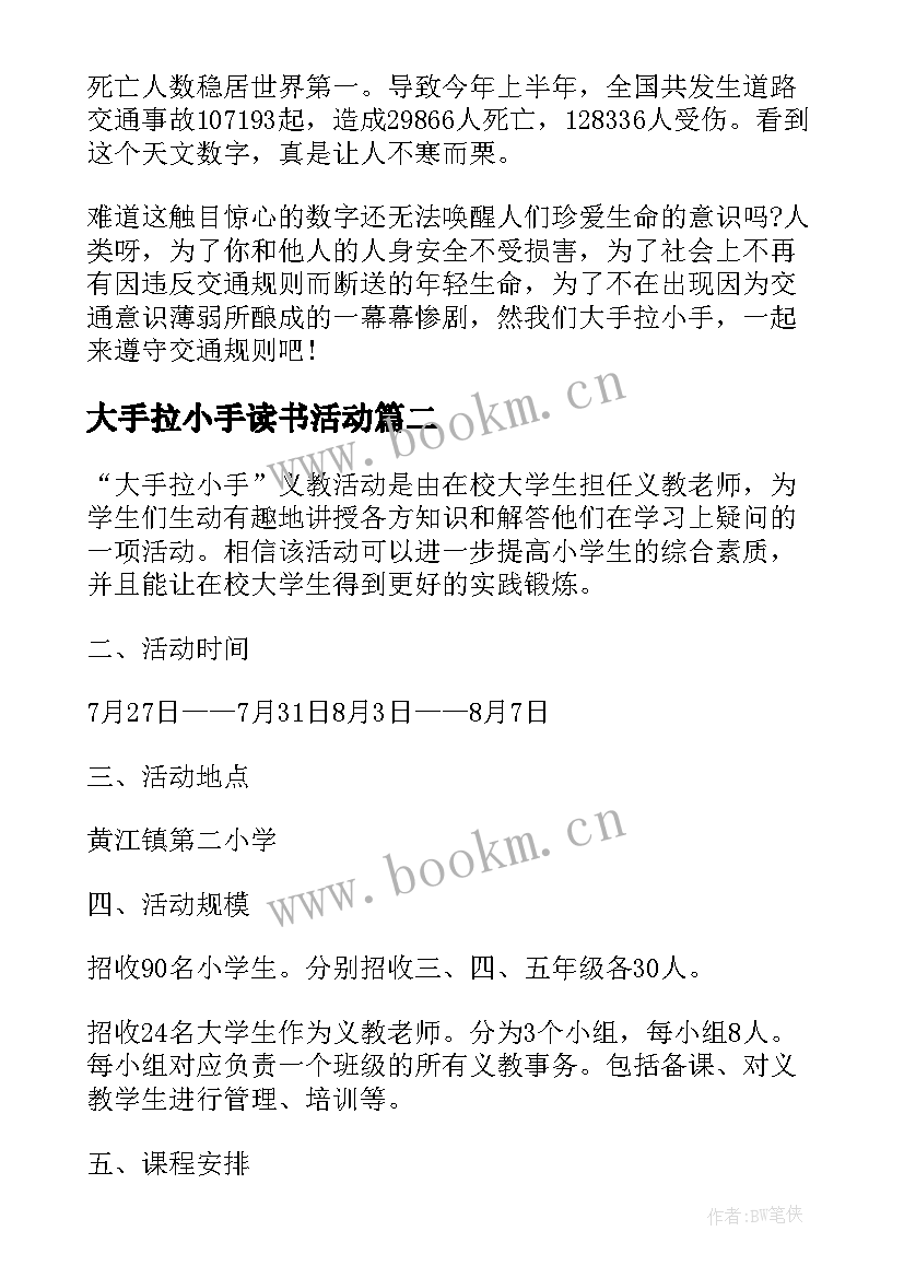 2023年大手拉小手读书活动 大手拉小手活动心得篇(大全5篇)