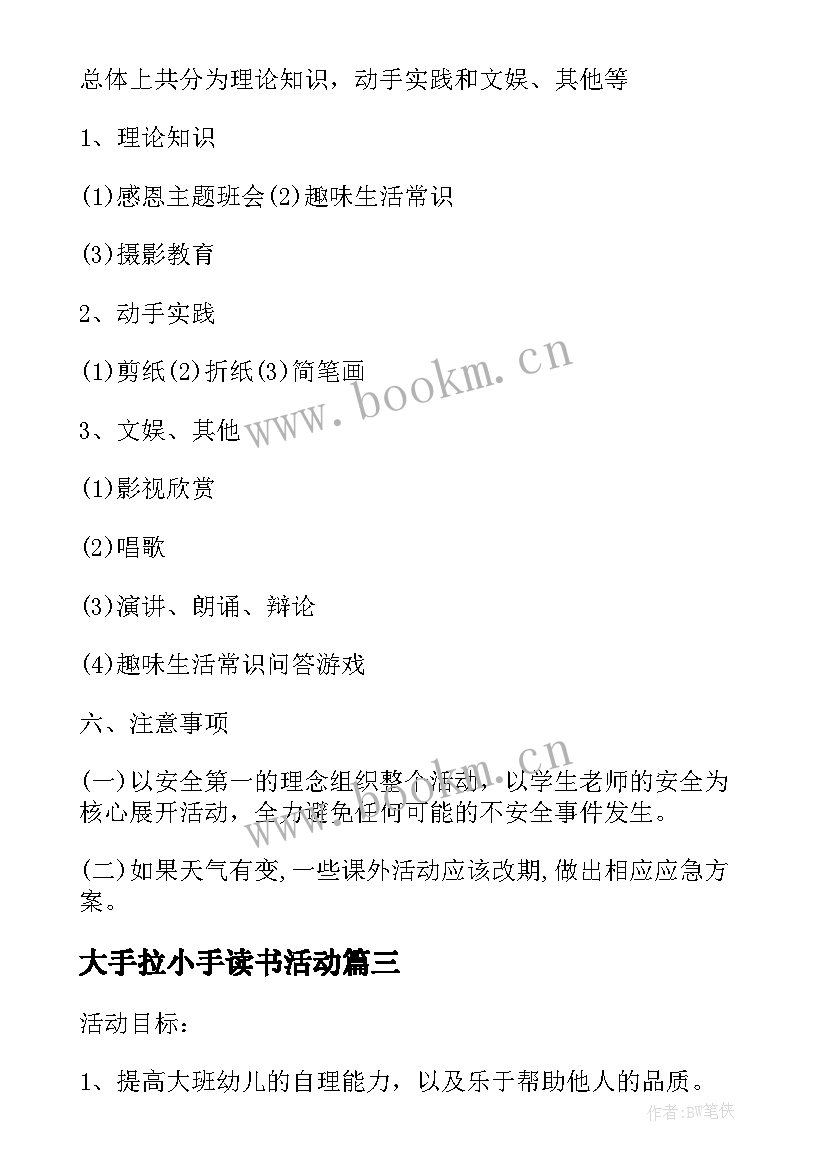 2023年大手拉小手读书活动 大手拉小手活动心得篇(大全5篇)