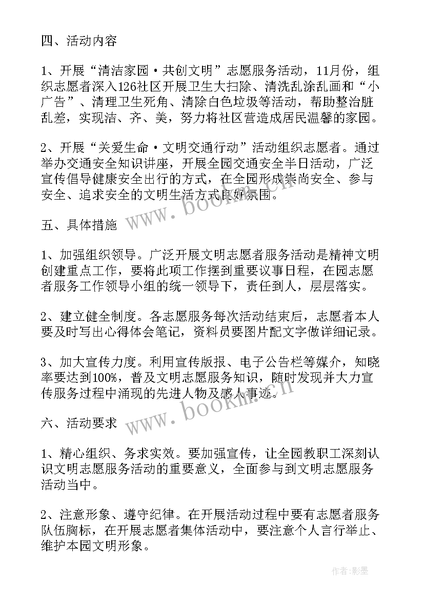 最新雷锋月手抄报活动策划(优秀5篇)