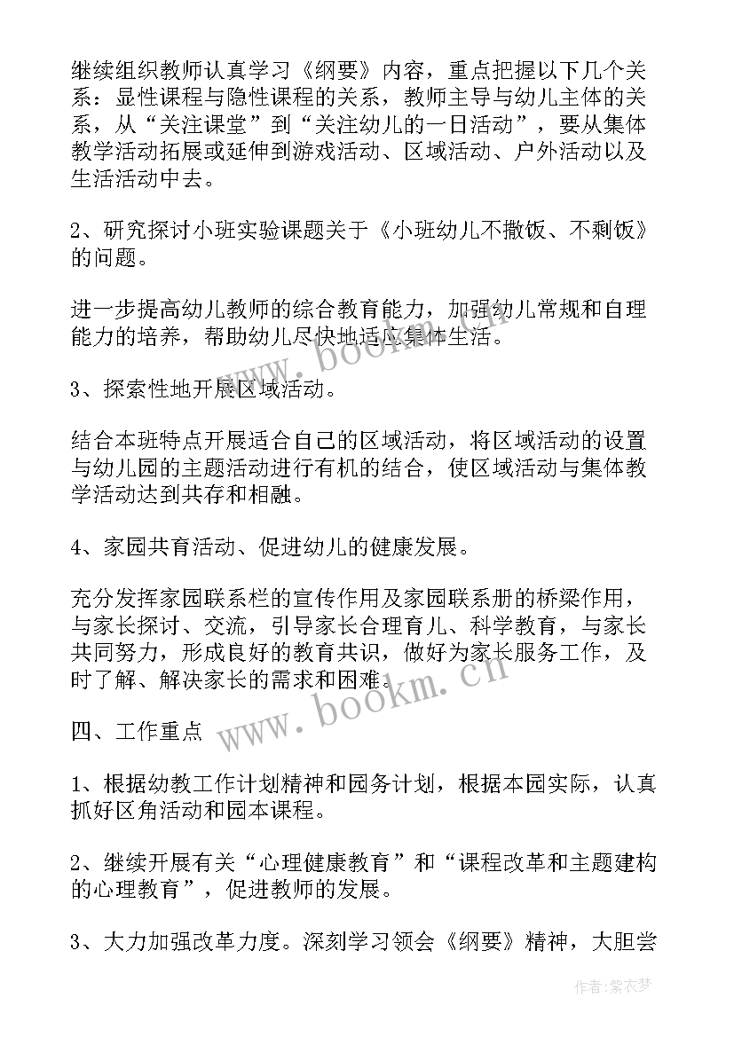 最新小班课题计划 幼儿园小班组课题计划(模板5篇)