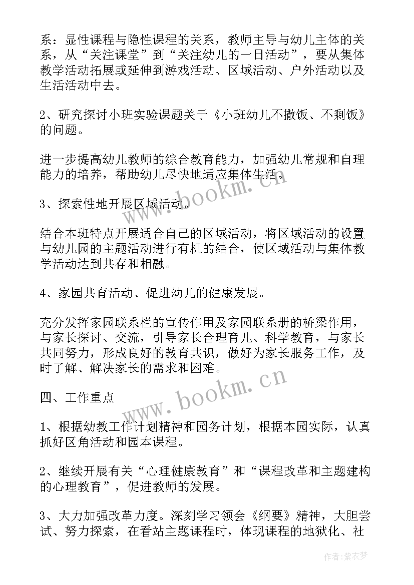 最新小班课题计划 幼儿园小班组课题计划(模板5篇)