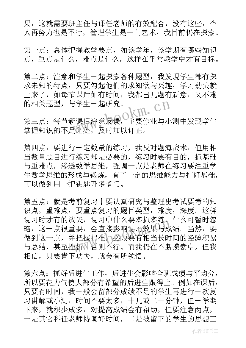 北师大版四年级数学教学反思 北师大六年级数学教学反思(实用8篇)