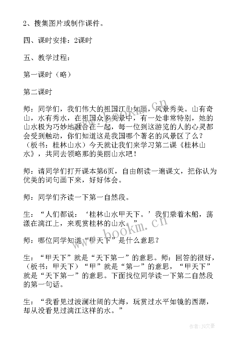 最新试讲面试技巧 小学语文面试试讲教案顺序(精选5篇)