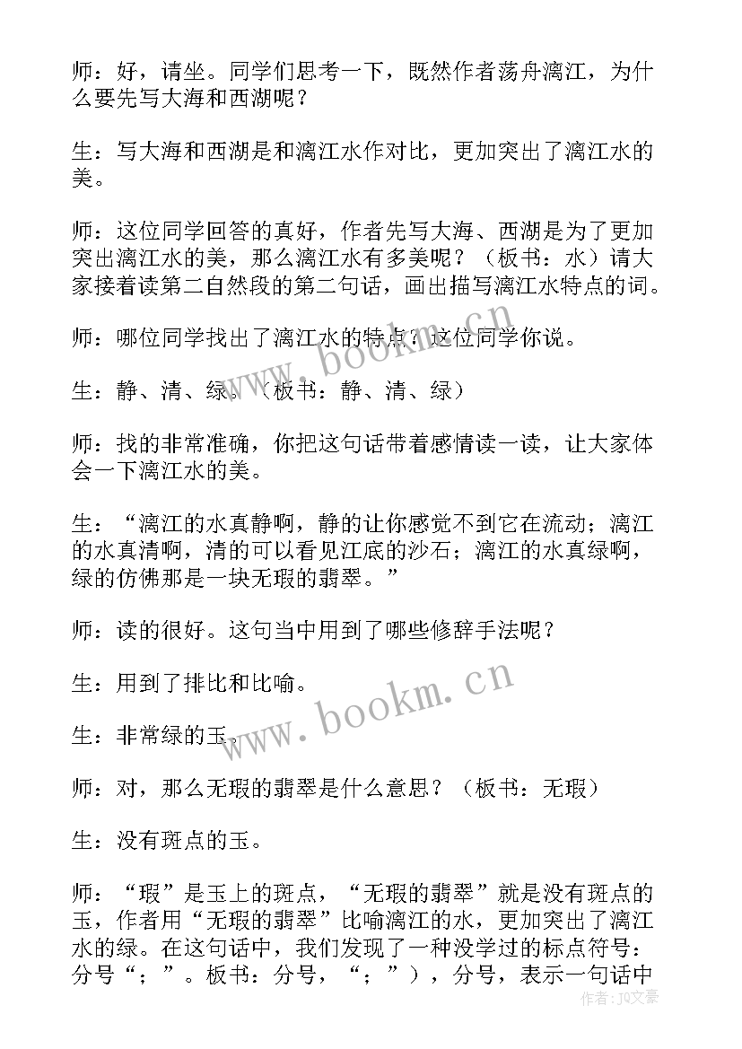 最新试讲面试技巧 小学语文面试试讲教案顺序(精选5篇)