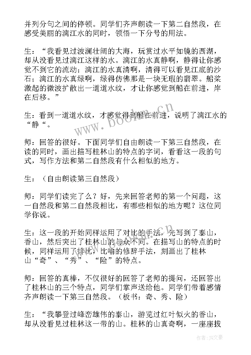 最新试讲面试技巧 小学语文面试试讲教案顺序(精选5篇)