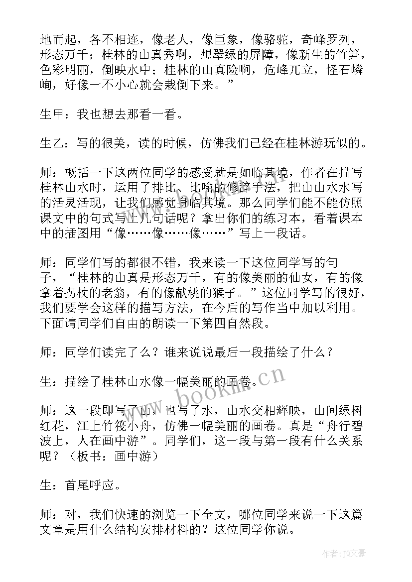 最新试讲面试技巧 小学语文面试试讲教案顺序(精选5篇)