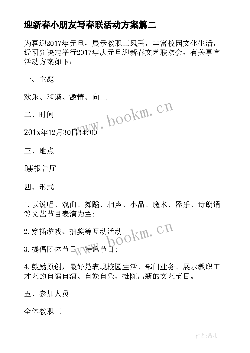 迎新春小朋友写春联活动方案(模板5篇)