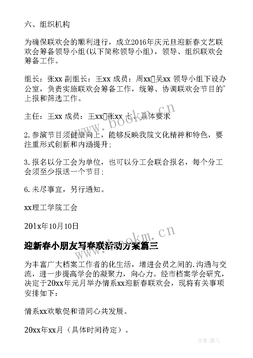 迎新春小朋友写春联活动方案(模板5篇)