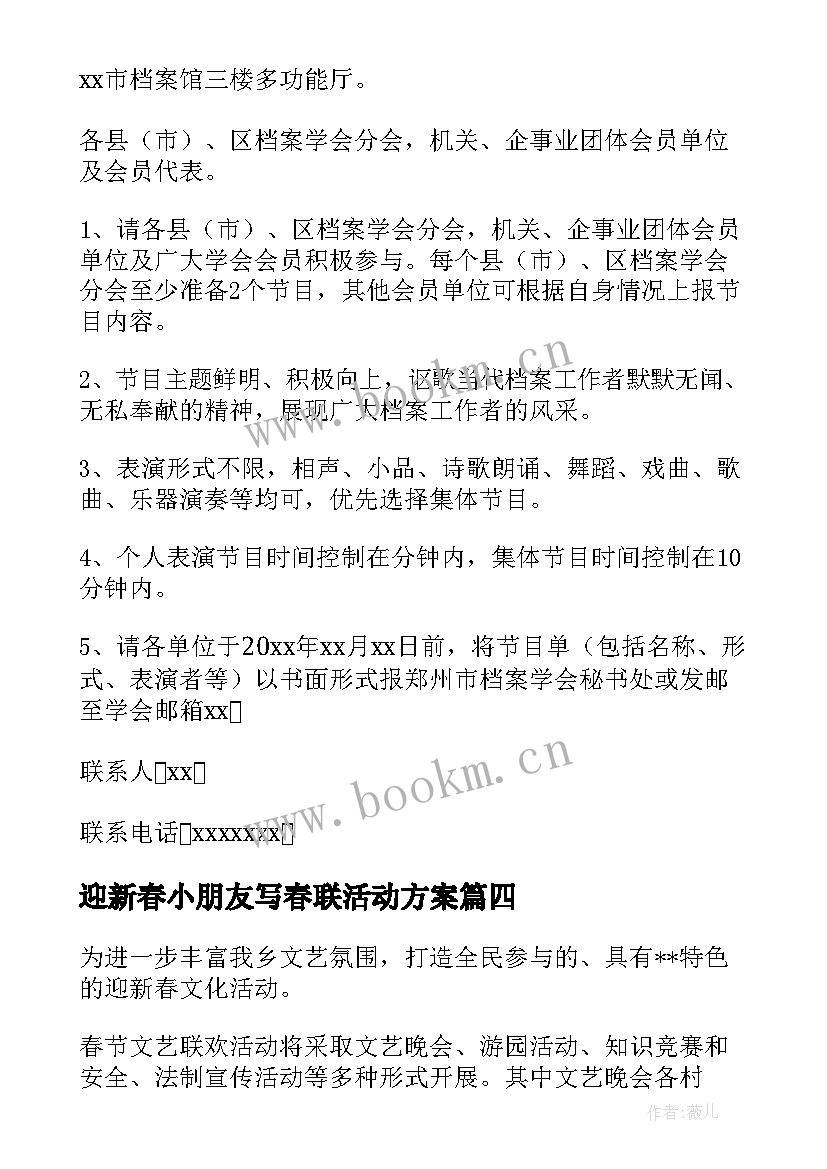 迎新春小朋友写春联活动方案(模板5篇)