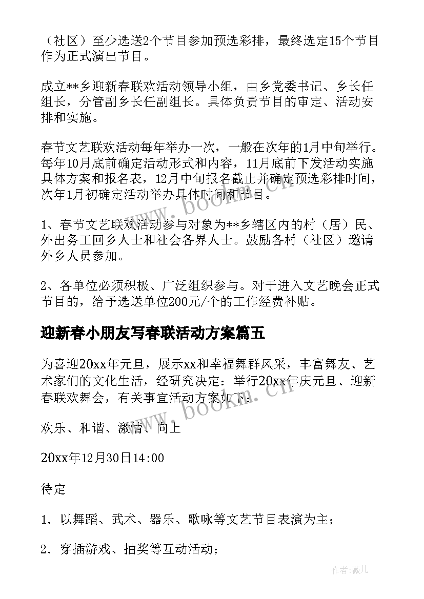 迎新春小朋友写春联活动方案(模板5篇)