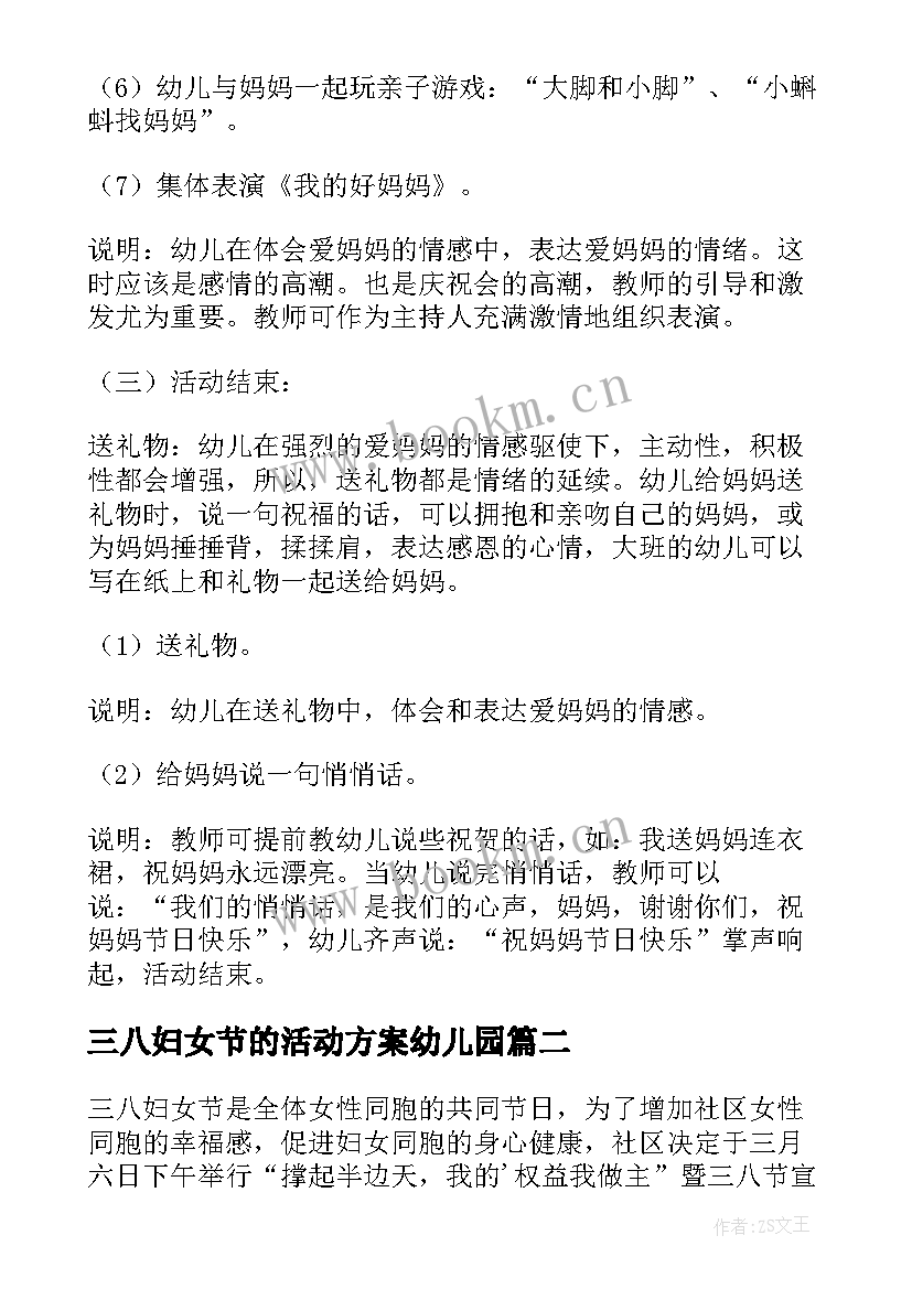 2023年三八妇女节的活动方案幼儿园 幼儿园三八妇女节活动方案(精选5篇)