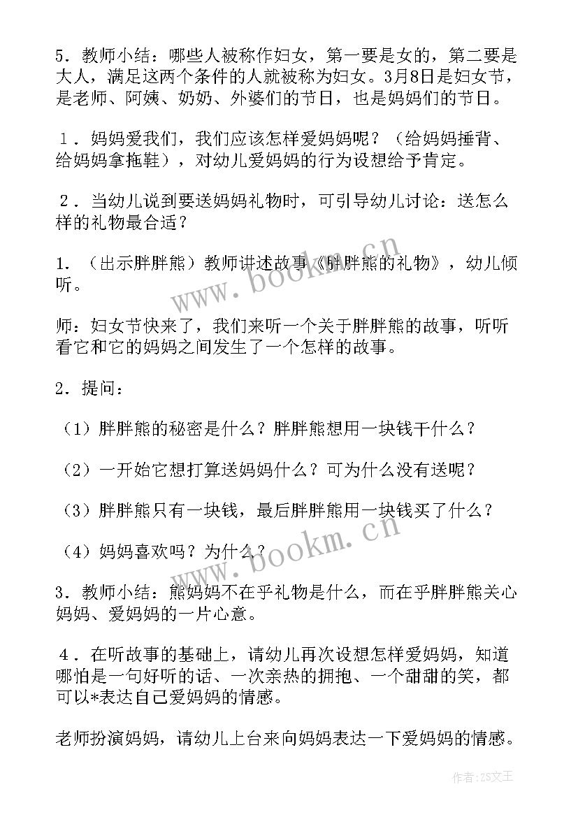 2023年三八妇女节的活动方案幼儿园 幼儿园三八妇女节活动方案(精选5篇)