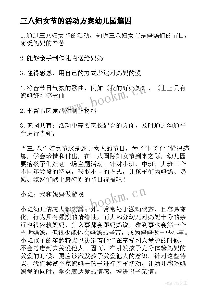 2023年三八妇女节的活动方案幼儿园 幼儿园三八妇女节活动方案(精选5篇)