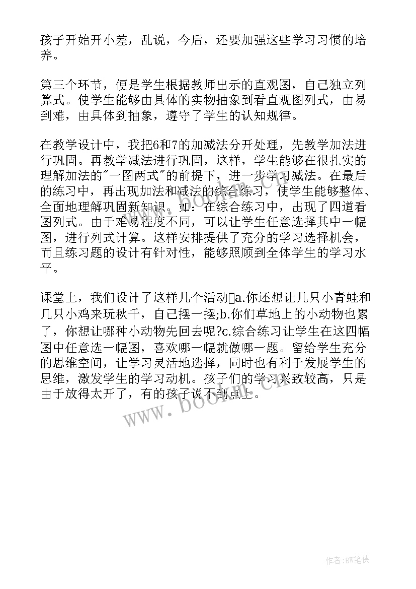 2023年有理数的减法教学反思 有理数减法教学反思(实用5篇)