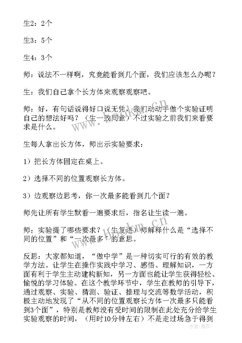 最新留心观察好处多教学反思 观察物体教学反思(大全7篇)