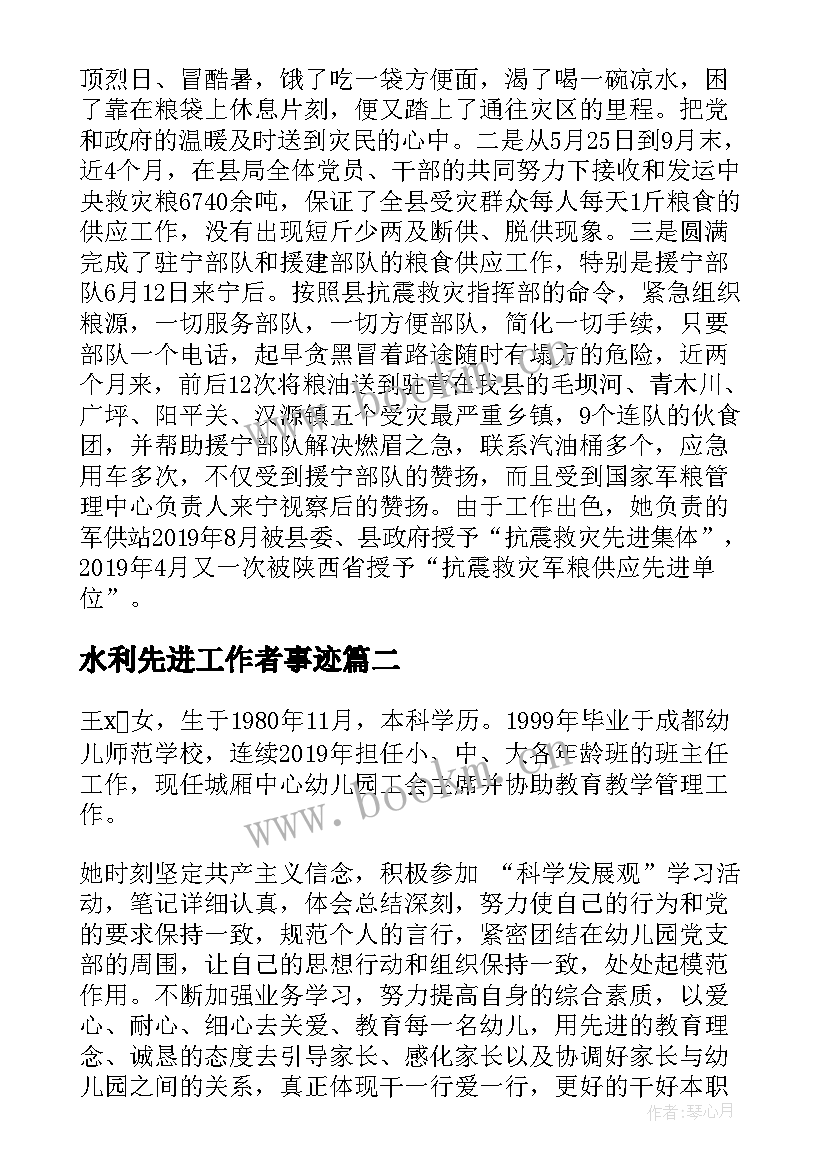 2023年水利先进工作者事迹 先进工作者事迹材料(优质5篇)