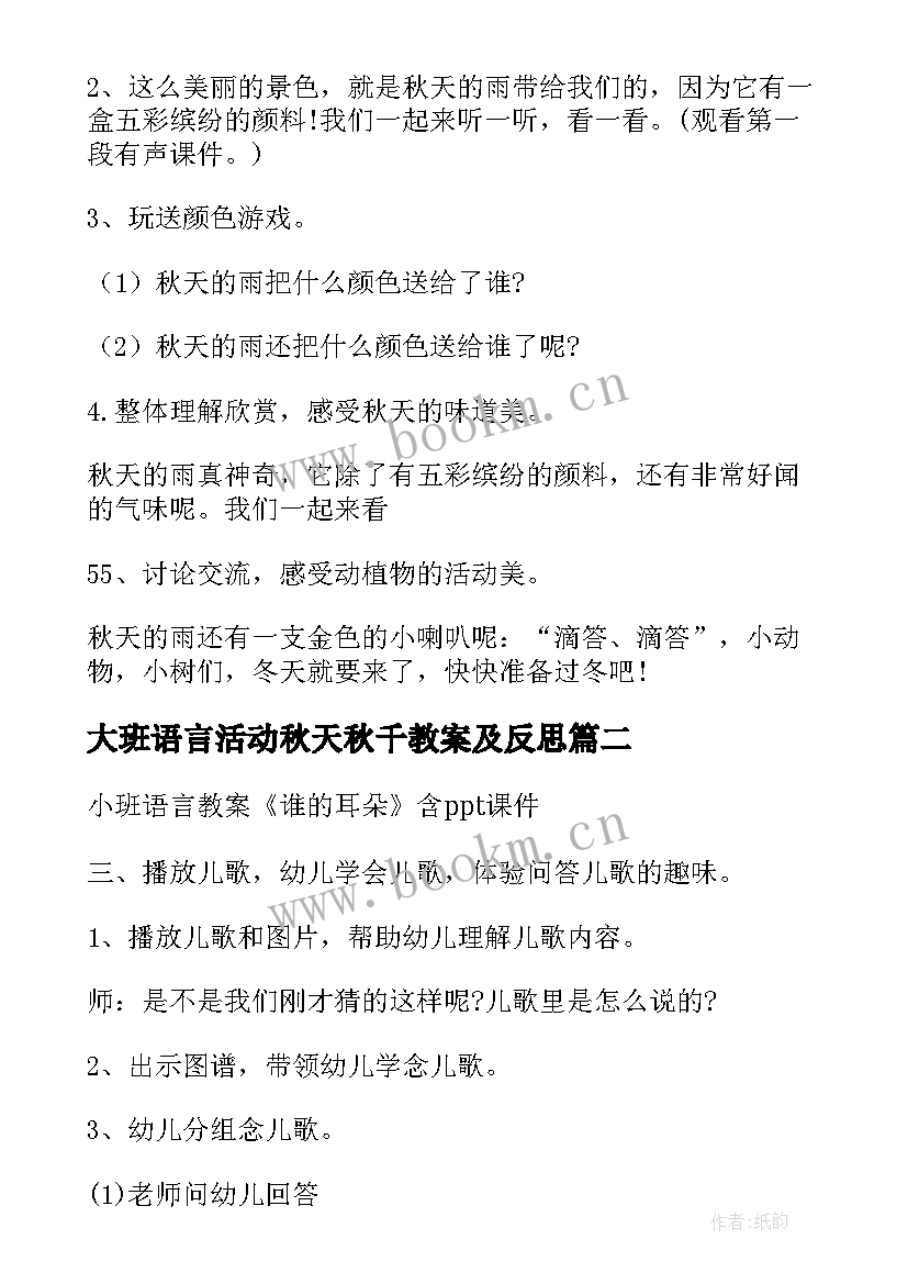 大班语言活动秋天秋千教案及反思(大全5篇)