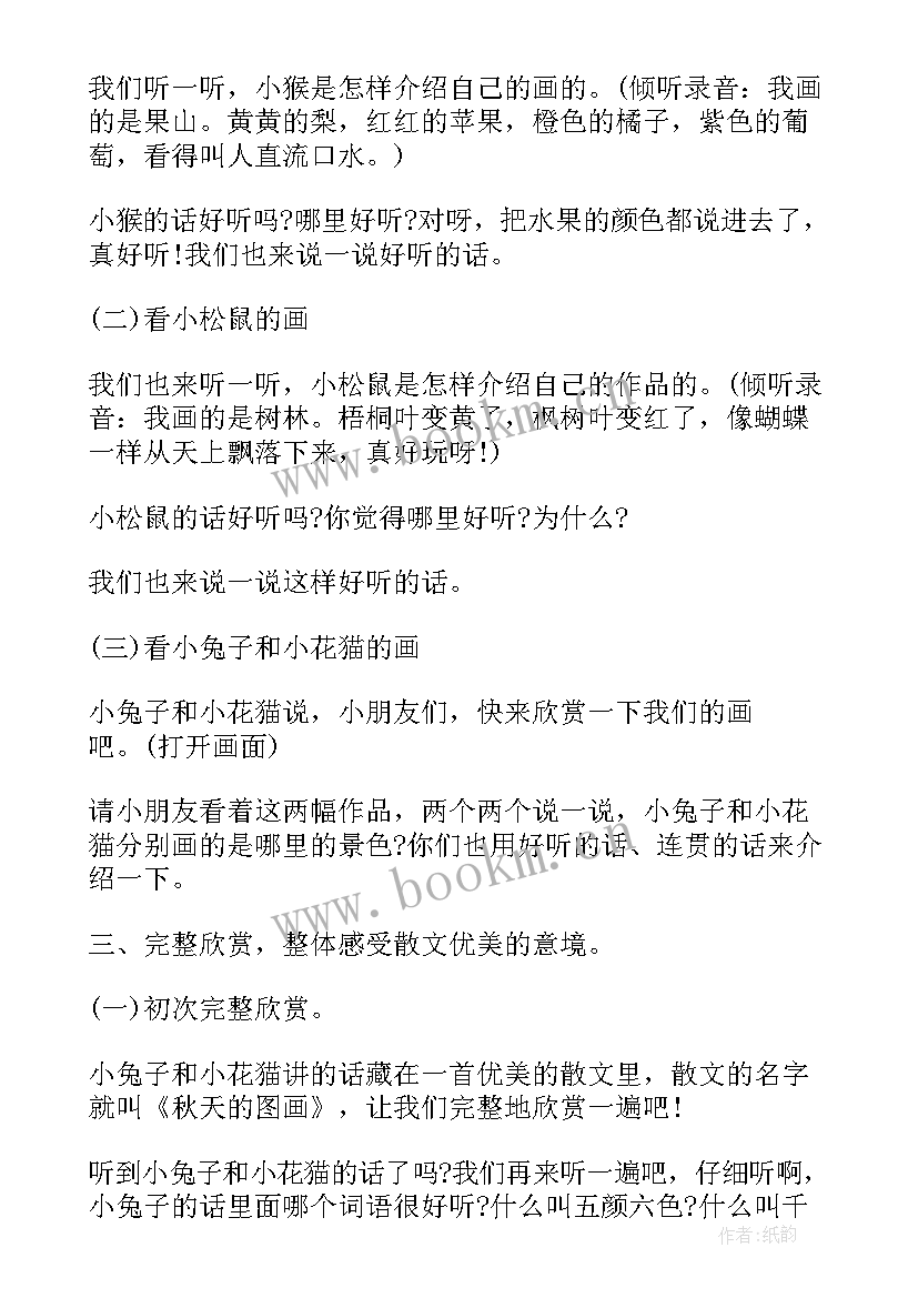 大班语言活动秋天秋千教案及反思(大全5篇)