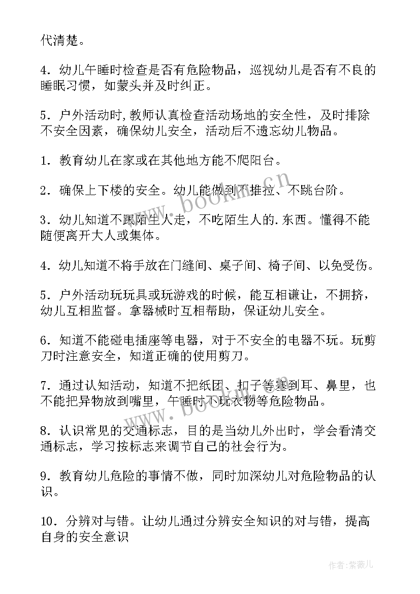 最新中班安全教育教学计划 幼儿园中班安全教育工作计划(汇总5篇)