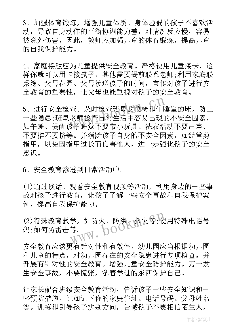 最新中班安全教育教学计划 幼儿园中班安全教育工作计划(汇总5篇)