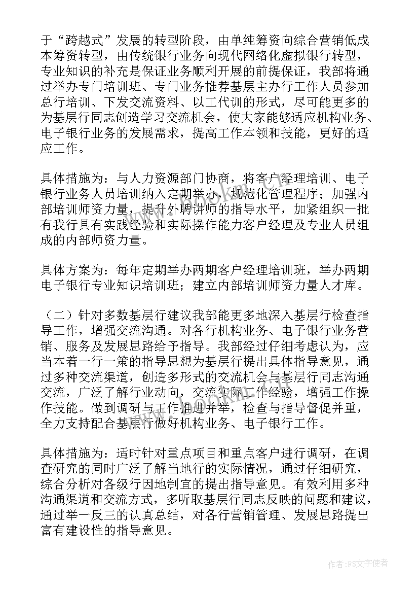 最新银行业绩整改报告 银行业绩整改措施(优秀5篇)