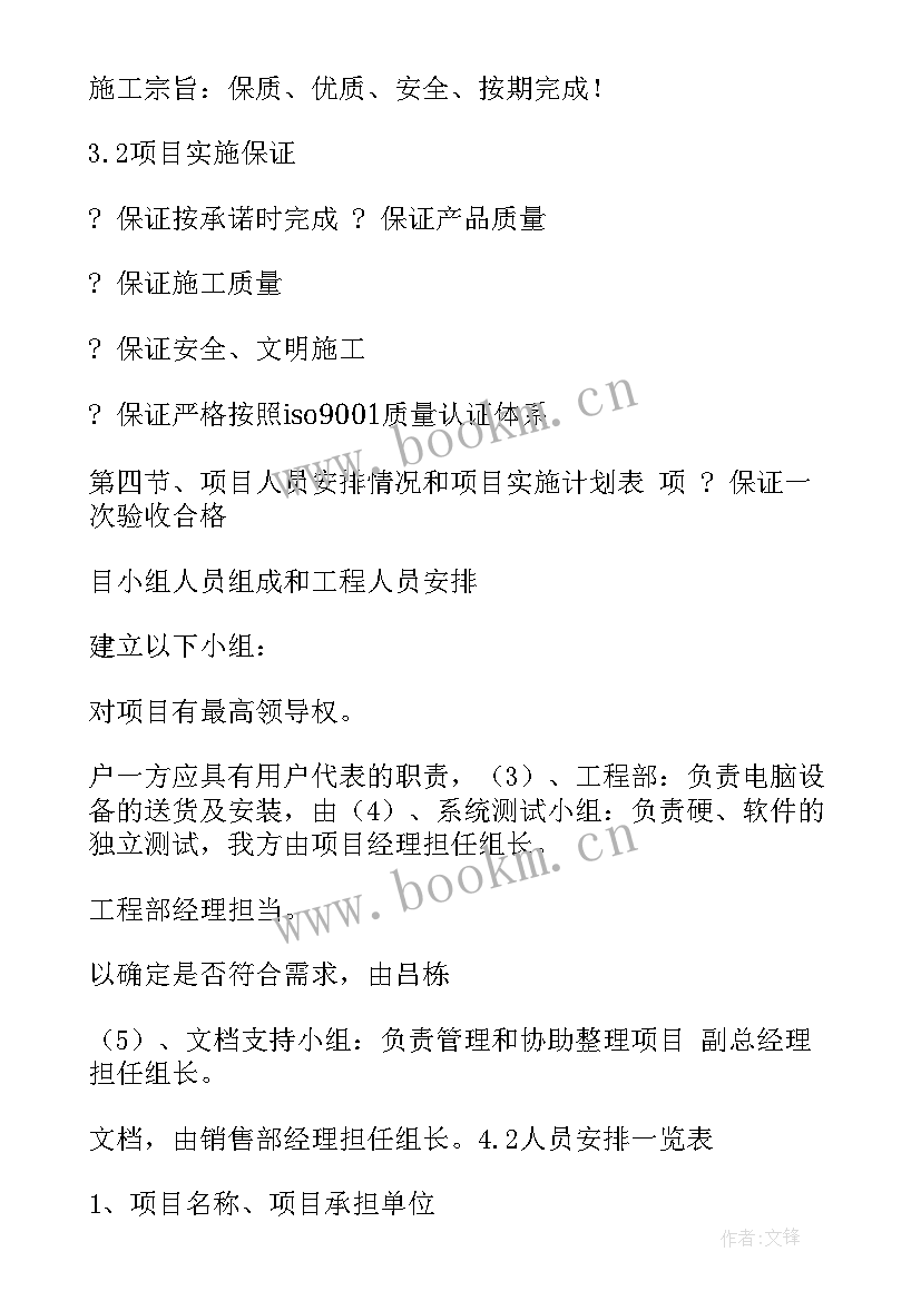 2023年教学仪器项目组织实施方案(汇总5篇)