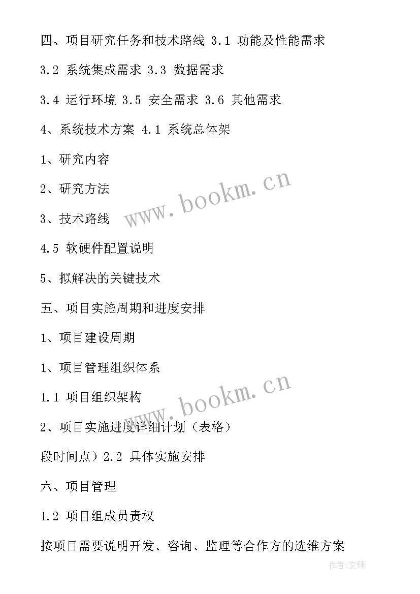 2023年教学仪器项目组织实施方案(汇总5篇)